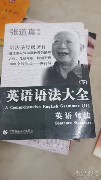 张道真 英语语法大全：上下