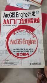 A4-4/ArcGIS Engine开发从入门到精通 9787115229083