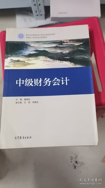 中级财务会计