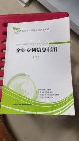 A4-3/企业专利信息利用