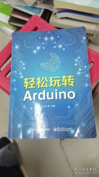 轻松玩转Arduino