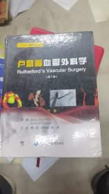 卢瑟福血管外科学（上下卷）（第七版）E