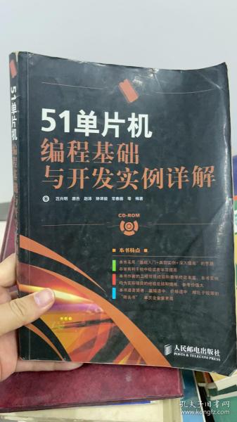 51单片机编程基础与开发实例详解