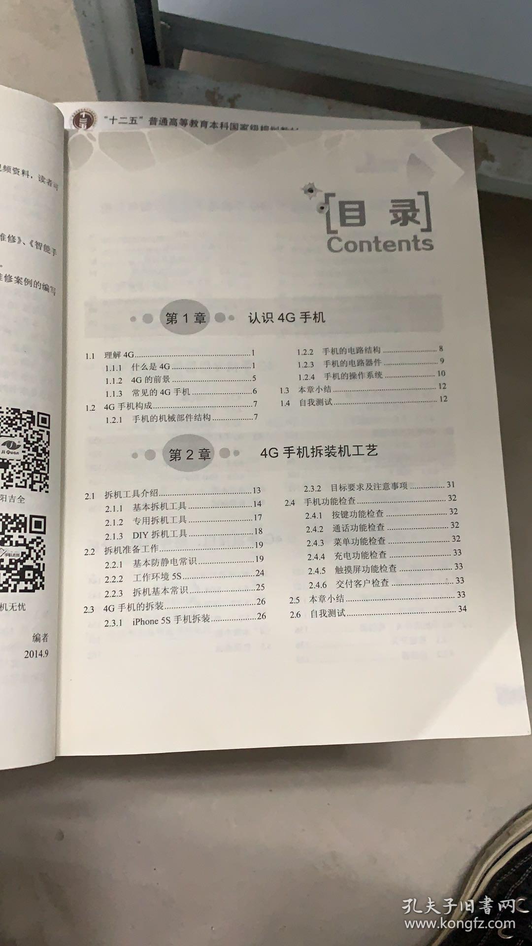 4G手机维修从入门到精通