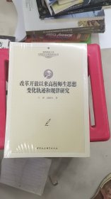 改革开放以来高校师生思想变化轨迹和规律研究