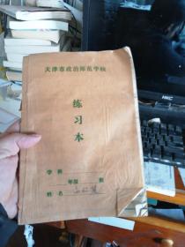 孟昭丽， 手稿大学讲义