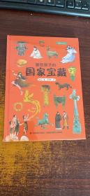 　画给孩子的国家宝藏:精装彩绘本（10余年呕心沥血的走访，30余家博物馆的大力支持。）