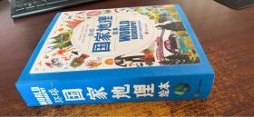 幼儿趣味 世界地理绘本   环球国家地理绘本 全10册（详情见图） 外送一册旅行地