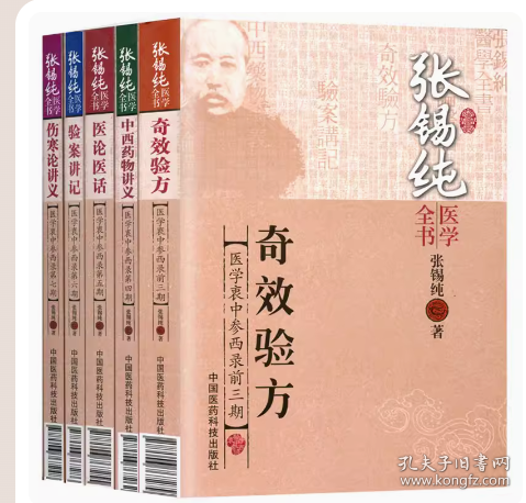 医学衷中参西录