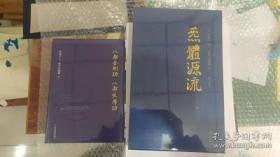 炁體源流（全新增订版，函套全二册）