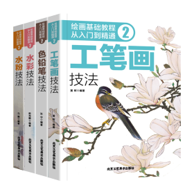 绘画基础教程:从入门到精通2全4册植物动物风景人物素描速写美术绘画入门基础使用教程 新手初学者自学素描书入门教材