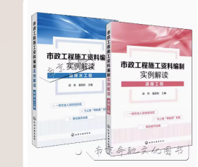 2本 市政工程施工资料编制实例解读 道路工程+给排水工程 公路工程施工技术一本通教程书籍 公路养护 公路施工图识图入门 公路测量