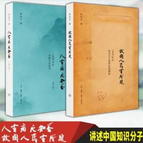 正版图书 北京三联 2册 人有病,天知否修订版+故国人民有所思 陈徒手作品