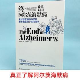终结阿尔茨海默病+终结阿尔茨海默病实操手册 共2本 提升认知能力 逆转阿尔茨海默病的首套操作规程个性化防控老年痴呆的操作规程