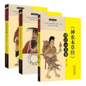 正版3本套 黄帝内经灵枢+黄帝内经素问+神农本草经诵读口袋书 中医四大诵读口袋书系中医师承学堂中医口袋书中国中医药出版社