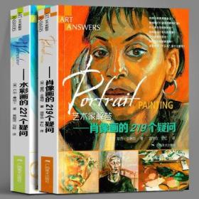 艺术家解答系列 (全套共2册)水彩画的221个疑问+肖像画的219个疑问 成人美术技法疑问集合手册入门基础教程自学起步到精通