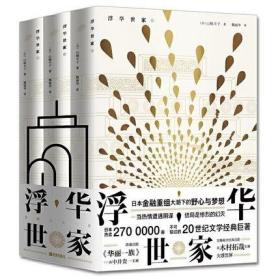 浮华世家 山崎丰子著 豆瓣高分经典日剧由木村拓哉主演 火爆荧屏 最新改编日剧《华丽一族》日本爱恨情仇金融商战小说