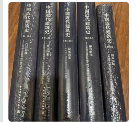 中国近代建筑史 第1-5卷 中国建筑史 近现代建筑史书籍 第一卷至第五卷