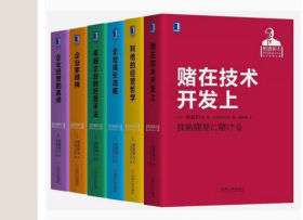 【6册】稻盛和夫经营实录全套 赌在技术开发上+企业经营的真谛+卓越企业的经营手法+企业家精神+利他的经营哲学+企业成长战略