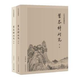 中国书画鉴藏研究·叶恭绰研究（一辑+第二辑全2册） 北京画院 编 广西师范大学出版社正版