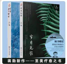 全2册 岁月无惊 岁月莫不静好 蒋勋新作唯美文字 温暖图文插画文学 暖心读物随笔散文 现当代文学作品推荐书单 至美疗愈之书籍