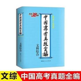 1978-2010中国高考真题全编 文科综合/文综