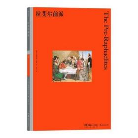 彩色艺术经典图书馆25 拉斐尔前派 英国费顿出版社 艺术理论油画肖像画艺术史入门读物