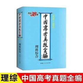 1978-2010中国高考真题全编 理科综合/理综