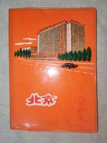 北京笔记本1977