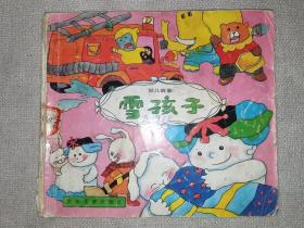 雪孩子1992