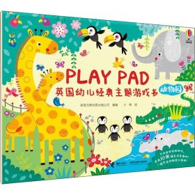 Playpad英国幼儿经典主题游戏书:动物园