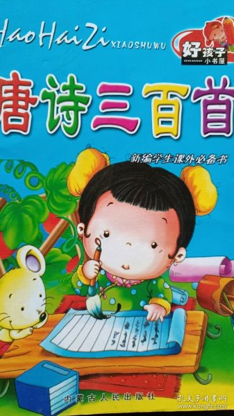 唐诗三百首
