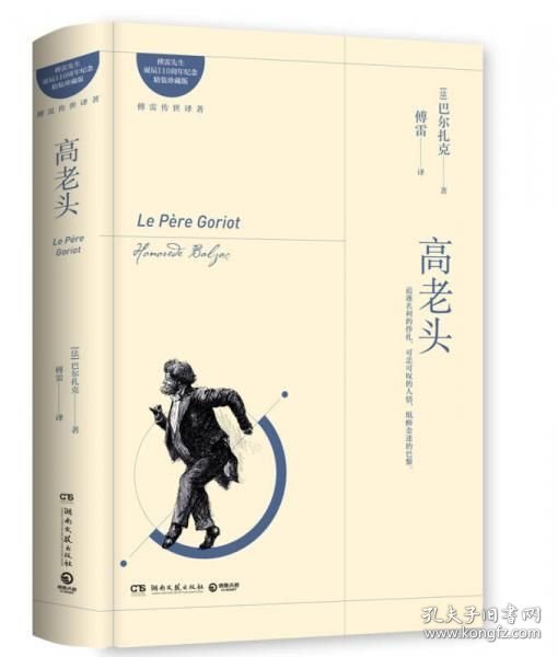 高老头
