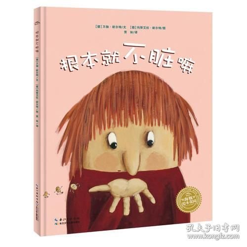 海豚绘本花园：根本就不脏嘛（平）