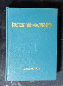 陕西省地图册（印500册）