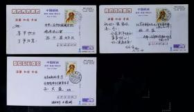 1994年贺年有奖明信片（寄给同一人的三枚）