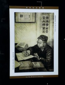 老舍故居铜版画明信片(田夫签赠李允经)