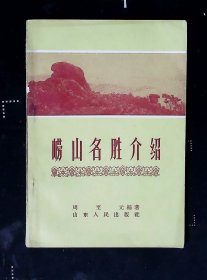 崂山名胜介绍