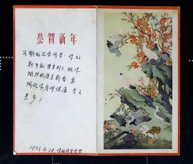 折叠贺卡（1957年朝花美术陈之佛和平之春）