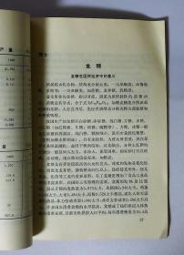 轻工业产品小传（ 各种老酒名酒介绍 茅台 五粮液 西凤酒 绍兴酒 青岛啤酒 白酒简介）