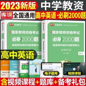 华图教育·国家教师资格证考试用书2018下半年：综合素质历年真题（中学）