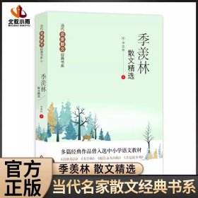 正版全新【五年级下】季羡林散文精选 萧红著我和祖父的园子五年级下课外书必读体验不一样的乡村生活小学语文同步阅读统编教材配套课文作家作品系列畅销