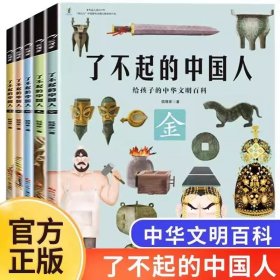 正版全新【5】了不起的中国人 狐狸家东方文化图腾系列年兽国狐仙国中国古代神话故事绘本0到3岁-4-5-6大中小班幼儿园阅读一年级必读启发孩子对生命种族人类思考