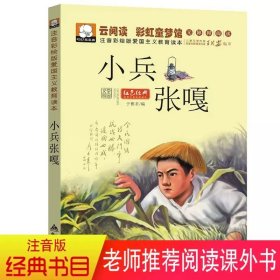 少儿红色经典革命故事丛书（共4册）