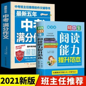 黄冈作文 中学生优秀作文辅导大全（超级版）班主任推荐