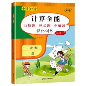正版全新五年级下/计算全能 口算 竖式 应用三合一 1-6年级计算天天练口算竖式应用题三合一 小学数学计算题强化专项训练 数学练习题人教同步练习计算全能