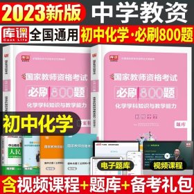 华图教育·国家教师资格证考试用书2018下半年：综合素质历年真题（中学）