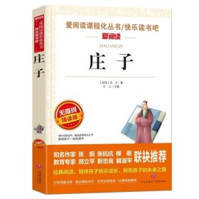 正版全新【八年级拓展】庄子 刘成章安塞腰鼓八年级下必读课外书人教版阅读初中生书目统编语文教材配套课文里的作家作品畅销初二青少年名家散文精选