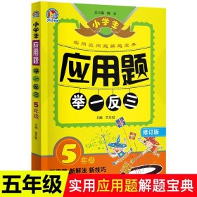 小学生奥数特训5年级