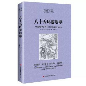 正版全新八十天环游地球 中英对照读名著学英语 神秘岛凡尔纳 英文原版中文版中英文对照英汉双语英语读物青少青少年版初高中小学生阅英汉世界名著